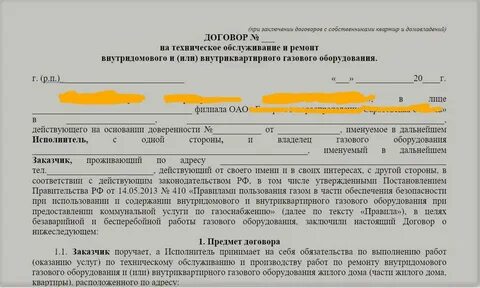Договор газа 2024