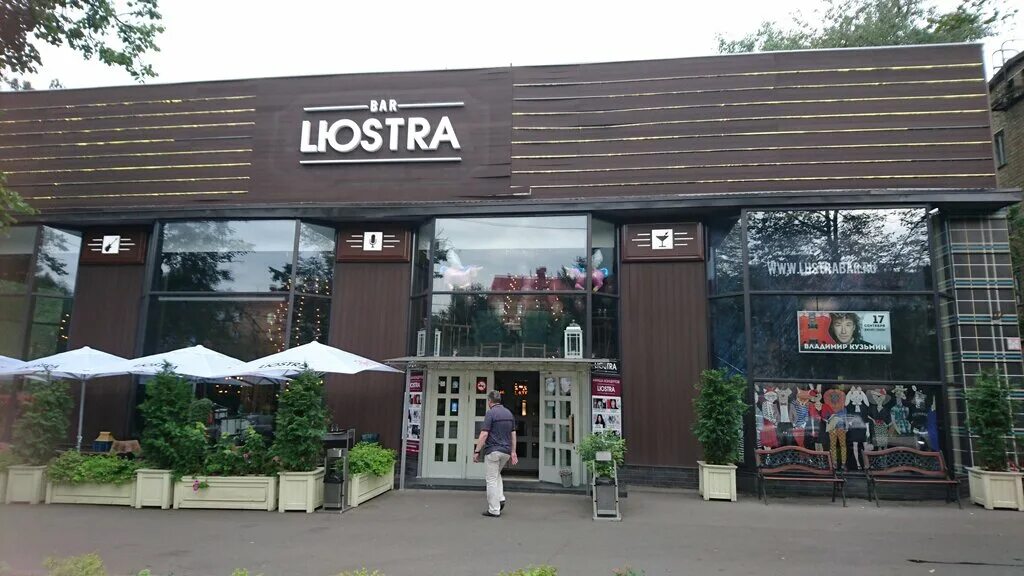 Lюstra Bar Москва просп. 60-летия октября, 27,. Бар люстра проспект 60-летия октября. Москва проспект 60-летия октября 27 люстра бар. Ресторан люстра бар Академическая Москва.