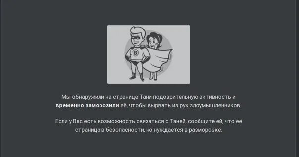 Мы обнаружили подозрительную активность. Что такое подозрительная активность ВКОНТАКТЕ. Вас заблокировали за подозрительную активность. Страница заморожена.