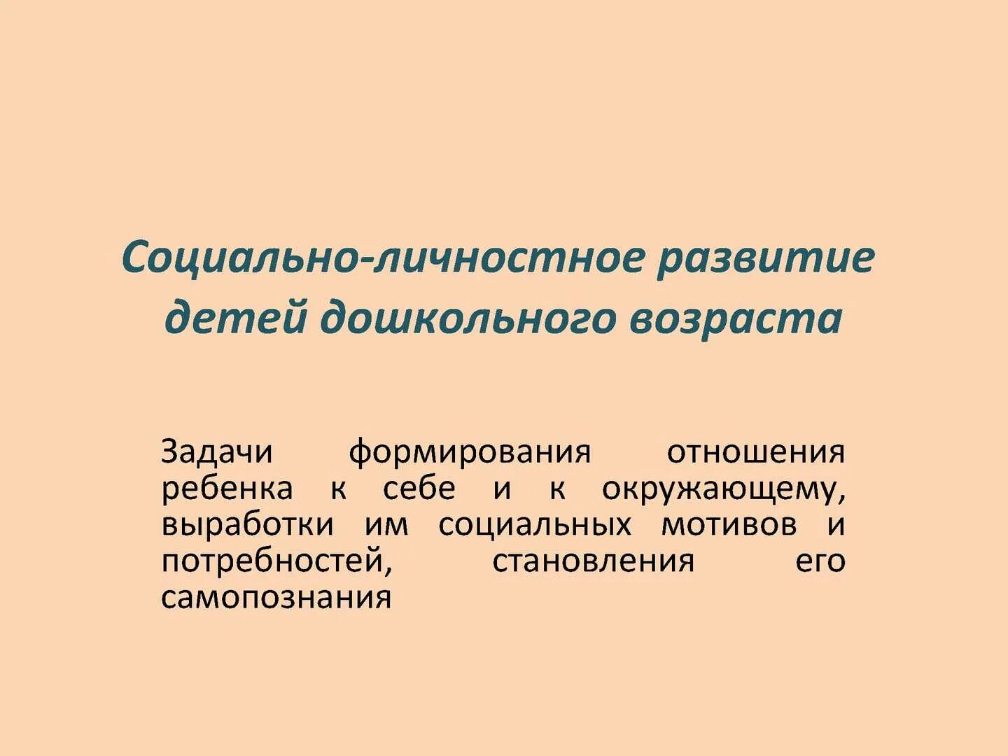 Социально личностное развитие определение. Социально личностное развитие определение