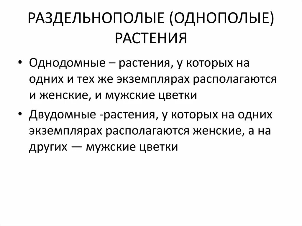 Раздельнополые организмы примеры. Раздельнополые это. Раздельнополые животные. Раздельнополый вид. Раздельнополый вид.