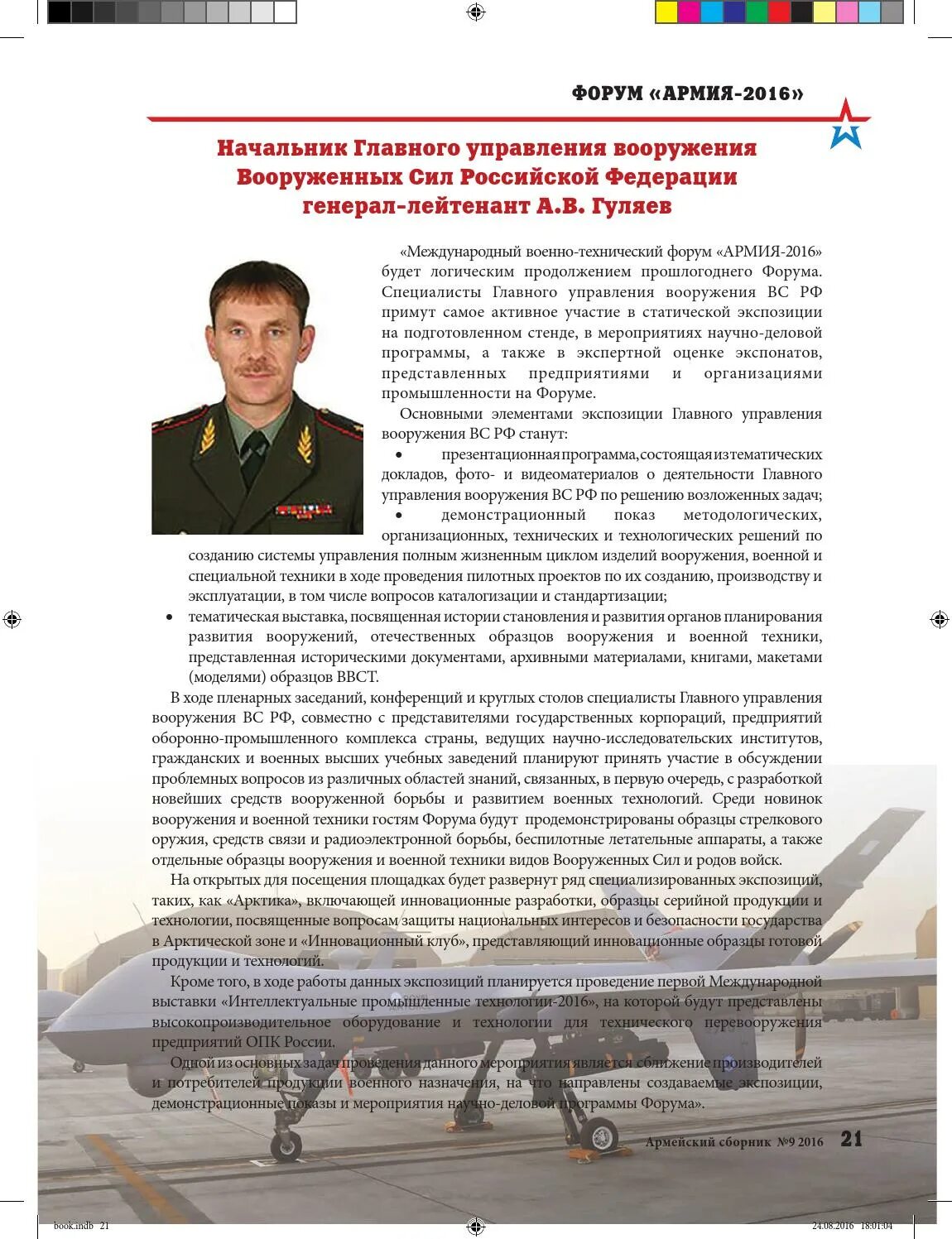 Управление начальника вооружения. Генерал арсланов халил абдухалимович. Управление начальника вооружения. Управление начальника вооружения. Управление начальника вооружения.