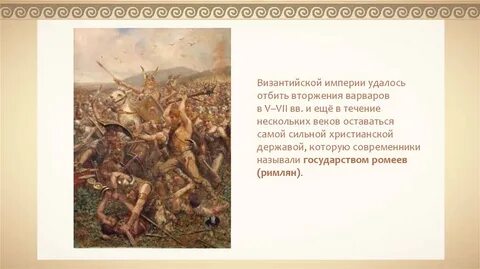 В течение нескольких столетий