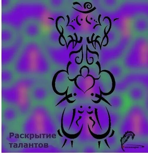 Не раскрыт талант. Став раскрыть талант. став талант.