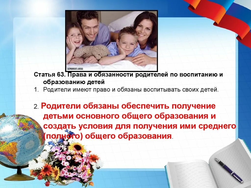 Ответственность родителей за воспитание детей. Исполнение родителями родительских обязанностей