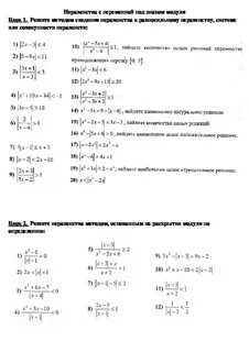 Решение примеров с модулем 10 класс
