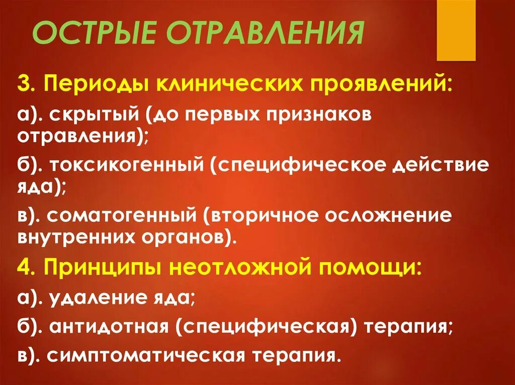 Тест острые отравления с ответами. Принципы оказания помощи при острых отравлениях. Оказание первой помощи при острых отравлениях кратко. Схема оказания помощи при острых отравлениях. Принципы оказания неотложной помощи при отравлениях.