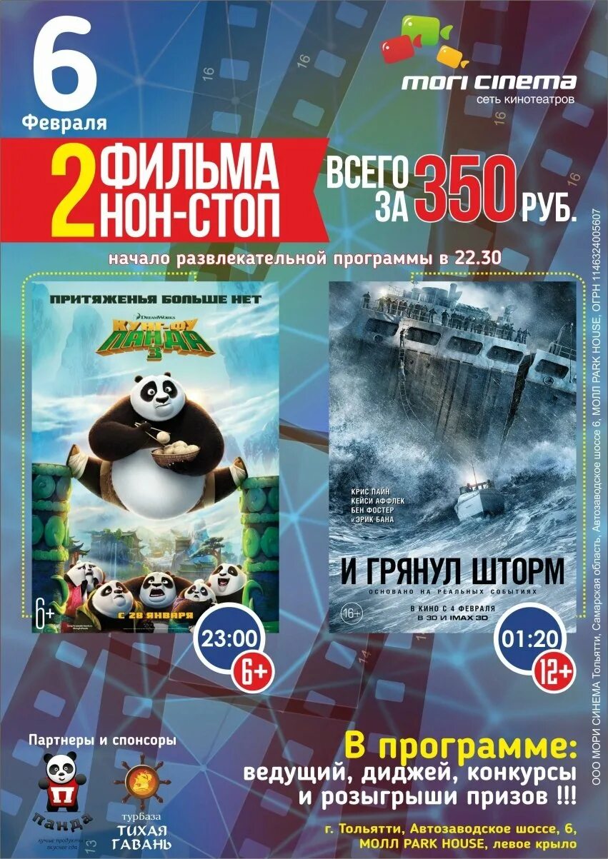 Программа тольятти. Кино программа. кинотеатр тольятти афиша. фильмы в кинотеатрах тольятти афиша. кинотеатр мори синема тольятти.