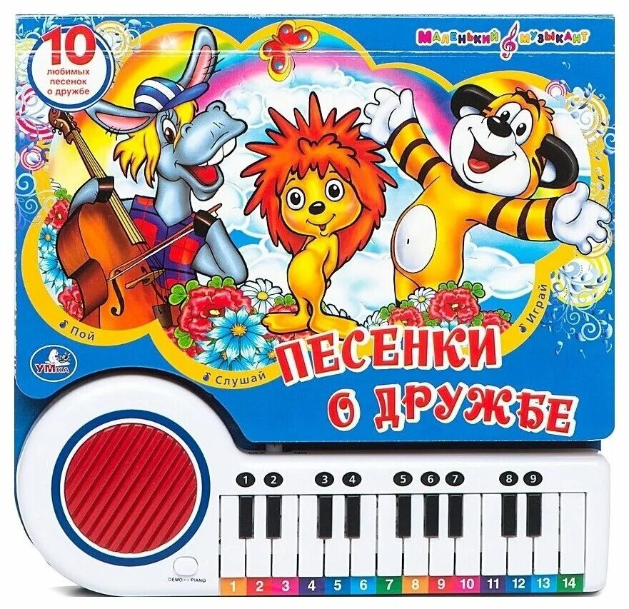 игра на скрипке дети. музыкальная книжка лева 3 песенки. любимые песенки музыкальная книга. музыкальные занятия в детском саду. песня маленькие музыканты.