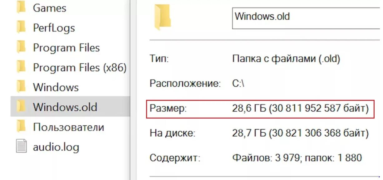 Удалить ли windows old. Old windows. windows old что это за папка. папка виндовс олд. где находится виндовс.олд.