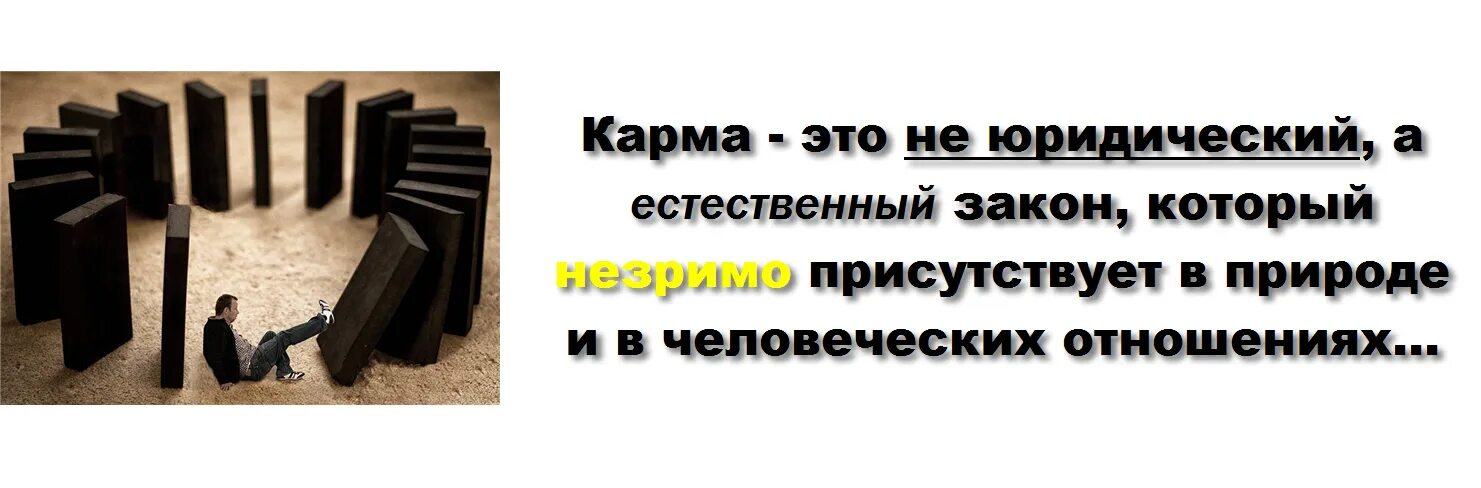 Карма дел. Карма. Карма это благодарность Вселенной. Карма это простыми словами. Карма это благодарность Вселенной за твои дела.