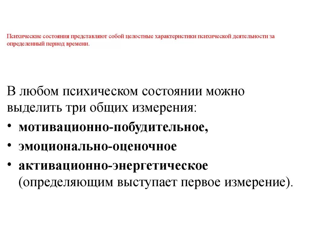 Психический статус представляет собой. Динамические характеристики психической деятельности определяют:. Психофизиологические основы регуляции психики. Компоненты психических состояний. Описание психического статуса