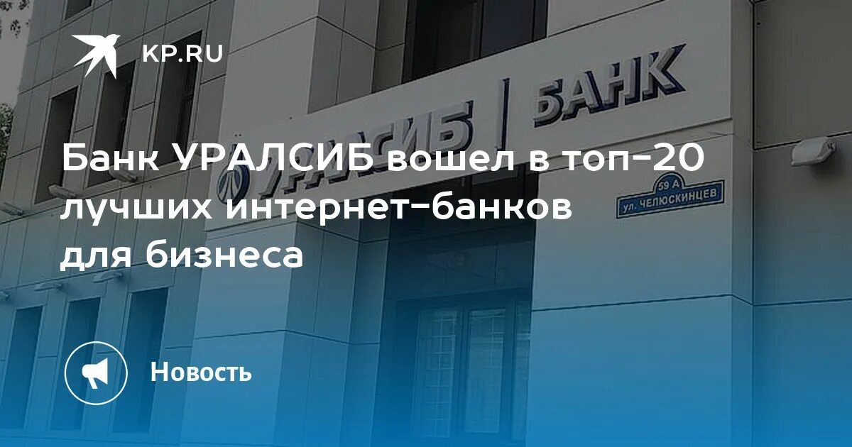 УРАЛСИБ банк Екатеринбург. Банк УРАЛСИБ рейтинг. УРАЛСИБ private Bank. УРАЛСИБ прибыль. Уралсиб екатеринбург сайт