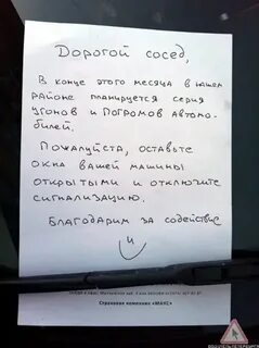 Оставили записку на машине
