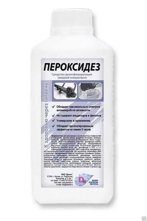 Пероксид дезинфицирующее средство. Дез средство лайт дез. Дезинфицирующее средство «аминаз-плюс». Верамин средство дезинфицирующее с моющим эффектом (1л). Верамин дезсредство.