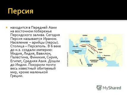 Природно климатические условия персии