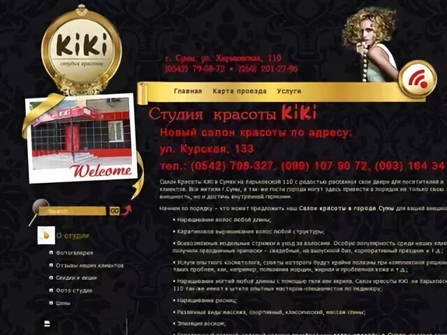 Сайт сума. Салон красоты Кики Руза. Кики студия в Рузе.