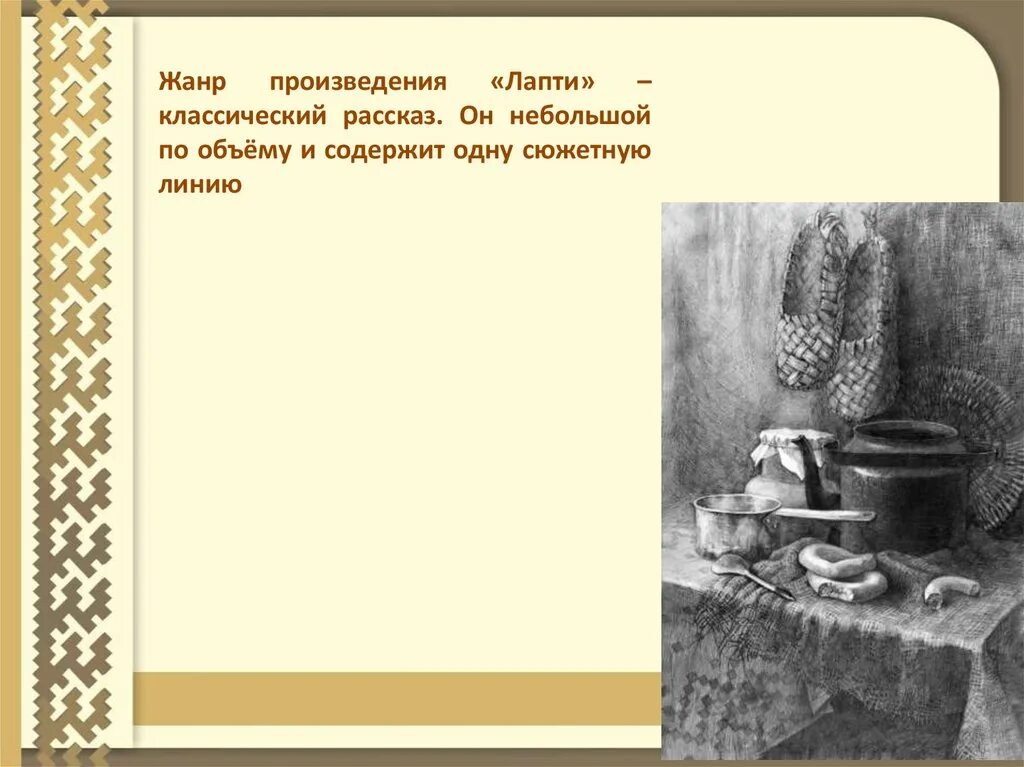 Красные лапти. Обувь древних славян лапти. Лапти жанр. Красные лапти бунин. Касимовский лапоть.