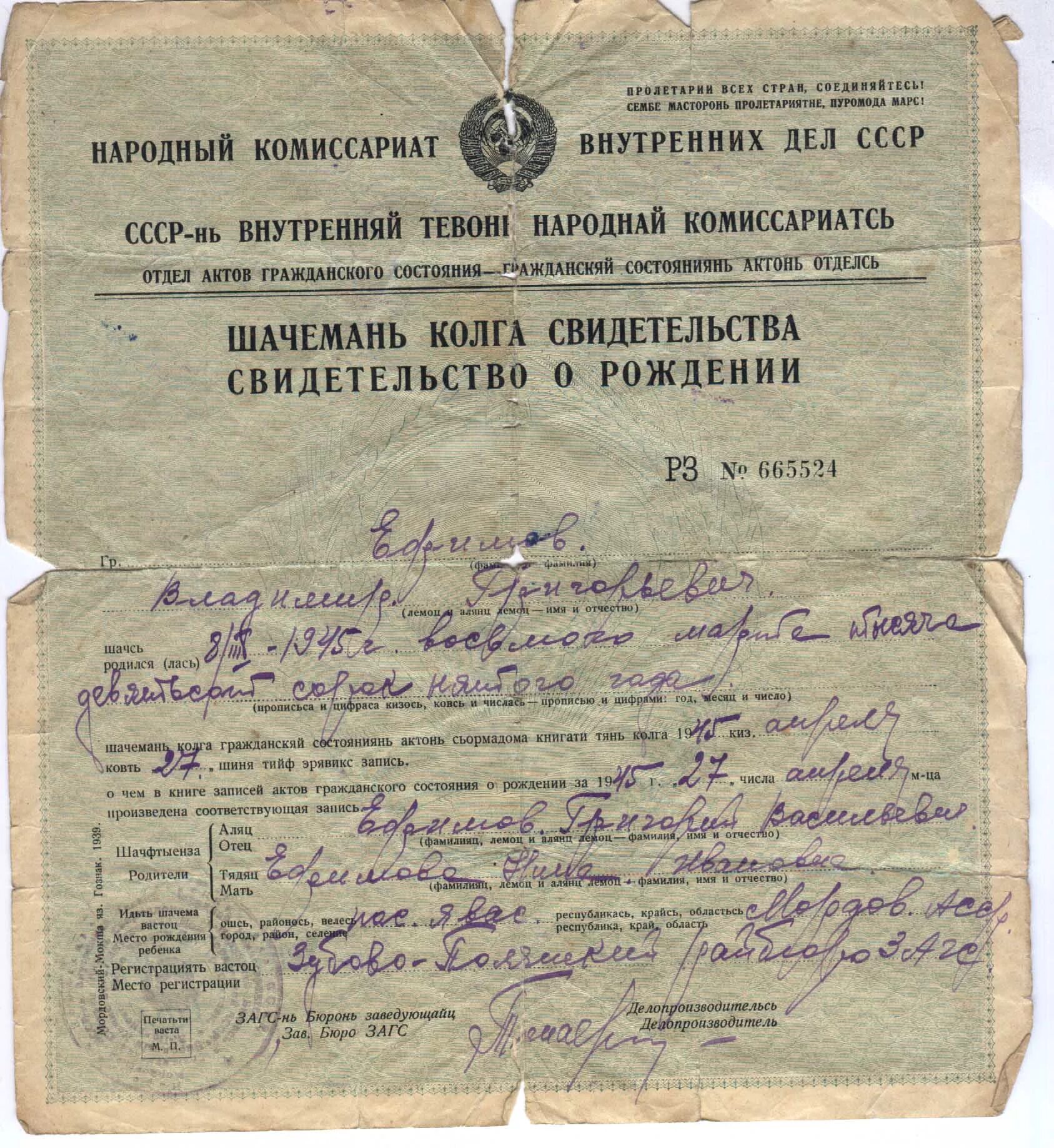 Узнать время рождения в архиве. Свидетельство рождении 1945 СССР. Народный комиссариат внутренних дел СССР свидетельство о рождении 1935. Свидетельство о рождении евреев Украина 1918 год. Свидетельство о рождении 1917 года.