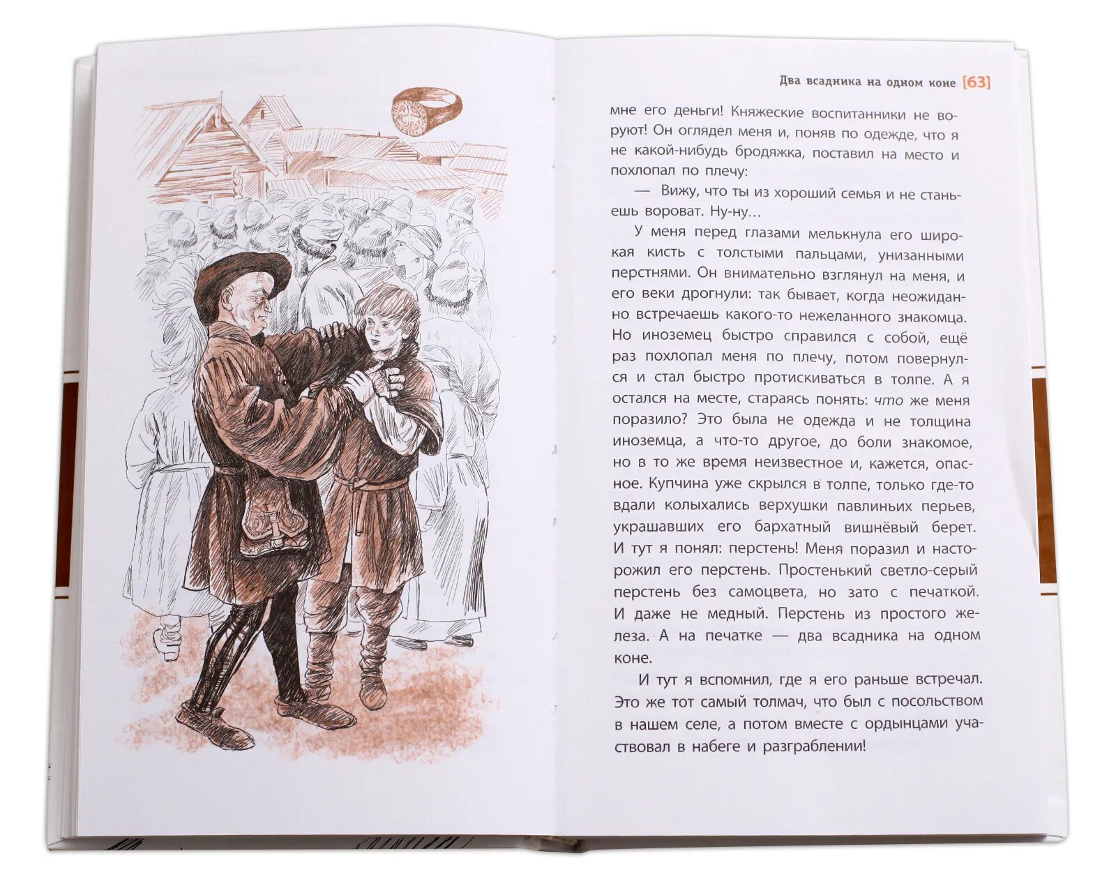 Федорова книга семья. Федоров два всадника на одном коне. Книга два всадника на одном коне. Тамплиеры два всадника на одном коне.