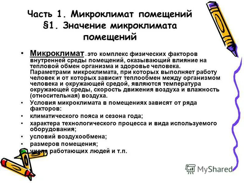 Методика исследования микроклимата помещений. Исследование микроклимат помещений. Вытяжка система вентиляции в частном доме. Testo 435-1. Исследование параметров микроклимата.