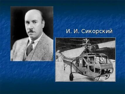 Сикорский авиаконструктор википедия