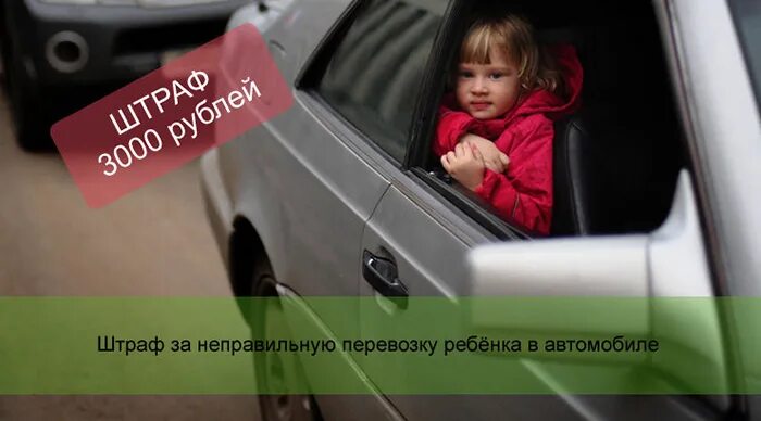 Штраф за ребенка без кресла 2022. Штраф за детские перевозки. Штраф за непристегнутого ребенка в детском кресле. Штрафы за провоз ребенка без кресла. Штраф за перевозку детей без автокресла 2024.
