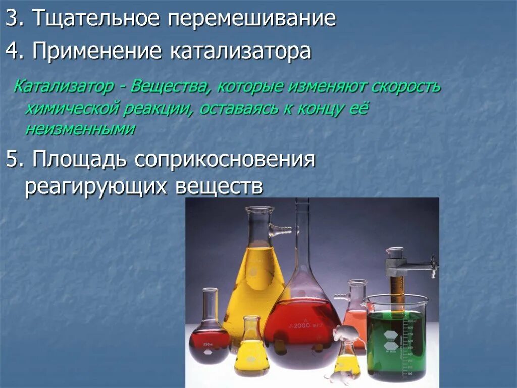 Зависимость скорости химической реакции от катализатора. Влияние катализатора на скорость химической реакции. Химические реакции с катализатором примеры.