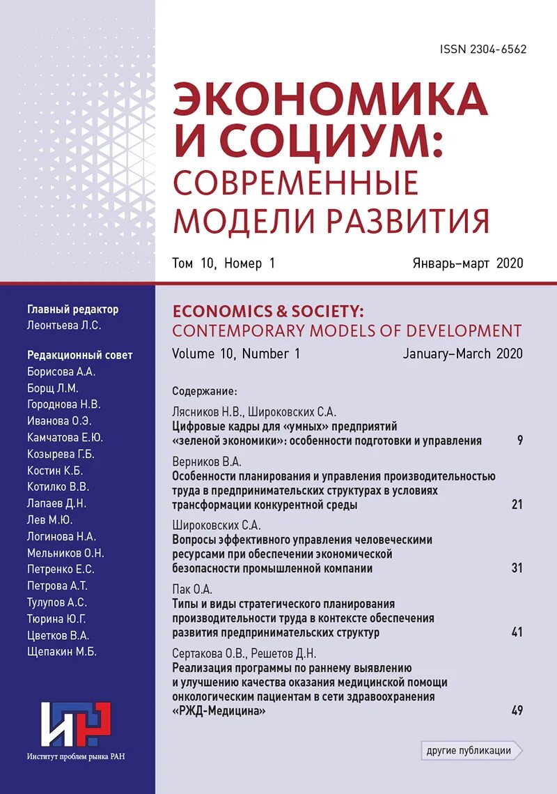 Экономические журналы России. Экономика исоциум журнали. Журнал экономика и промышленность. Журнал про экономику Всемирный. Российский журнал экономики