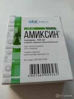 Амиксин взрослый отзывы