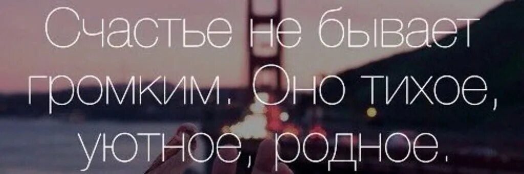 Счастье любит тишину. Счастье в тишине. Счастье любить. Счастье любит тишину картинки. Счастье любит тишину песня кто поет.