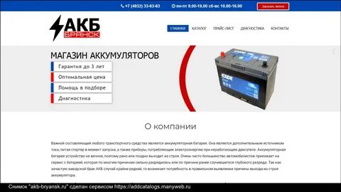 Аккумуляторы брянск