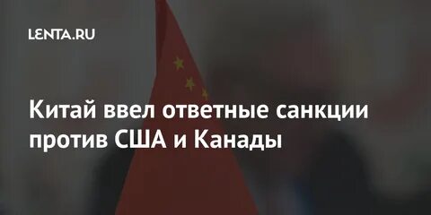 Почему не вводили санкции против сша
