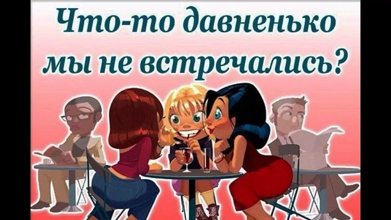 Вот и подружки понадобились во время карантина