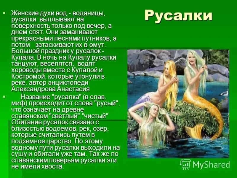 Проклятие русалки слова. Стихотворение лермонтова русалочка. Песнь русалки текст. Текст песни русалочка. Краткое содержание русалка.