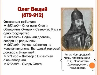 Правление олега результат правления