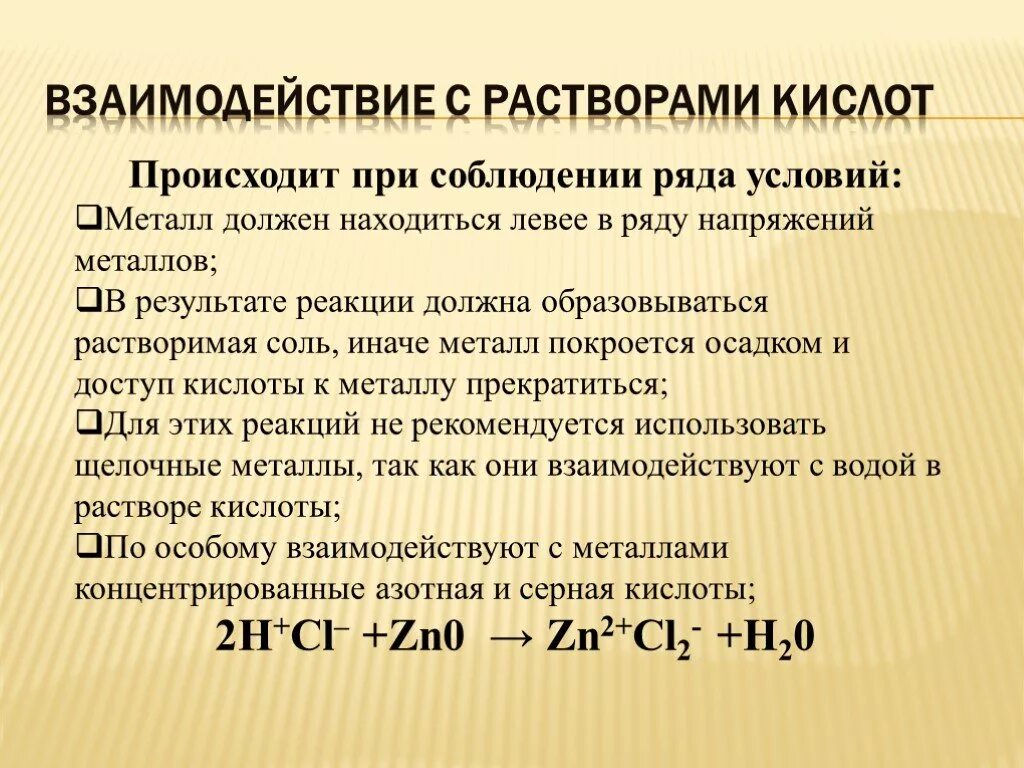 Взаимодействие уксусной кислоты с металлами реакция. Взаимодействие металлов с растворами солей. Реакция взаимодействия металла с растворами кислот. Взаимодействие металлов с растворами кислот и солей. Взаимодействиемеьаллов.с раствлрами солей.