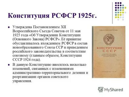 Конституция сноска 2023