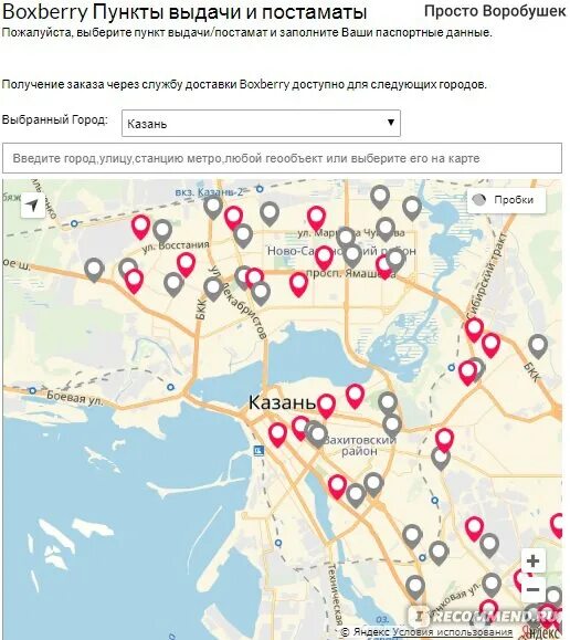 Пункты выдачи на карте. Boxberry пункты выдачи и постаматы. Пункты Боксберри на карте. Пункты Боксберри на карте Московская область.