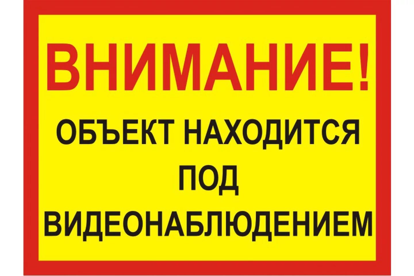 Таблички на строительной площадке гост. Таблички безопасности на производстве. Таблички на строительной площадке. Предупреждающие таблички на стройке. Знаки на строительной площадке.