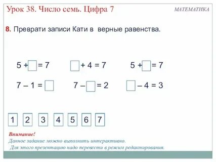 Анализ числа 7
