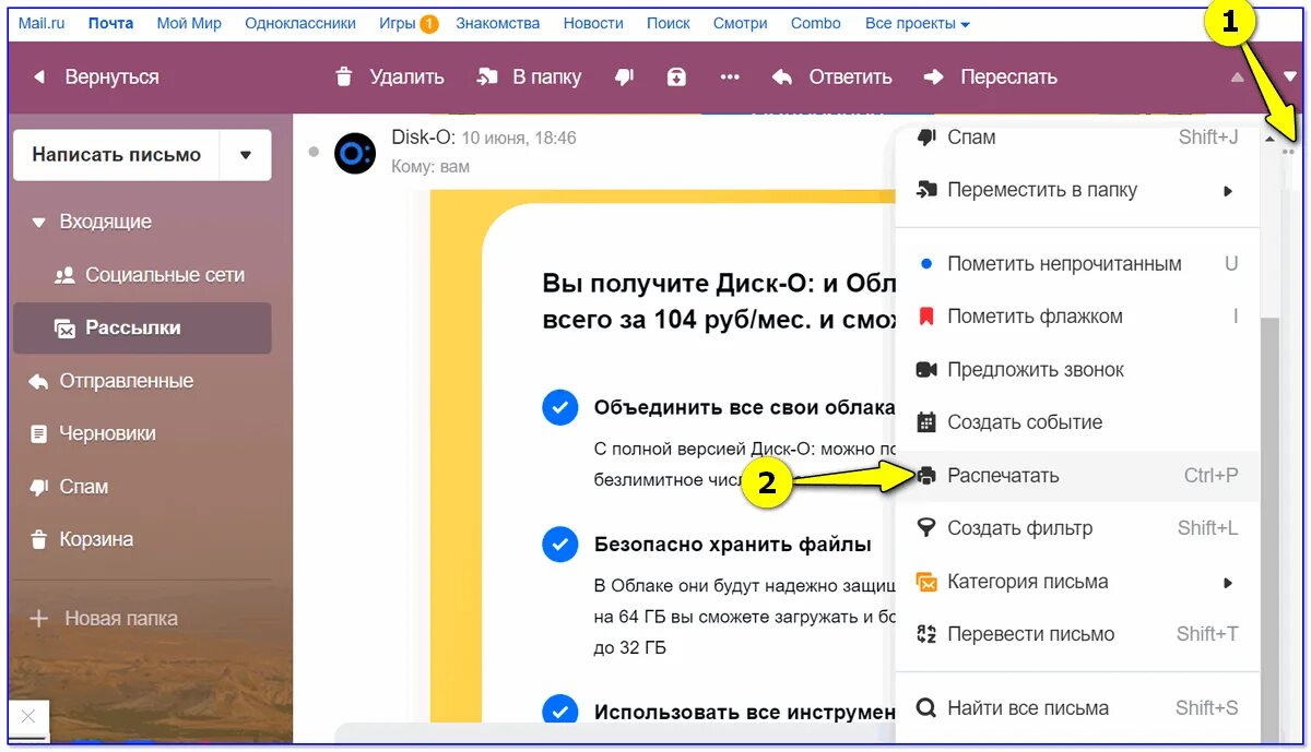 Как сохранить электронный письмо. Как сохранить электронную почту. Как сохранить фото из почты. Как найти файл из почты.