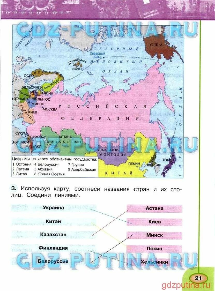 Соотнеси названия стран. Гдз окружающий мир 4 класс рабочая тетрадь Плешаков Новицкая. Гдз окружающий мир 4 класс рабочая тетрадь. Окружающий мир 4 класс рабочая тетрадь Плешаков. Окружающий мир рабочая тетрадь Новицкая 4 класс рабочая тетрадь.