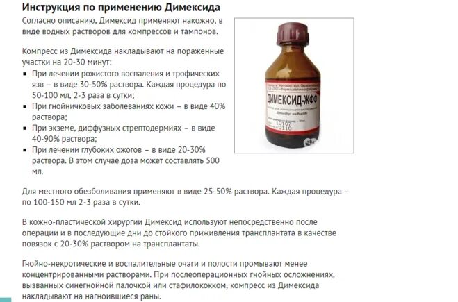 Димексид разбавить с водой. Димексид как разводить для компресса. Раствор для компрессов для суставов с димексидом. Как развести димексид для компресса на сустав. Как правильно сделать компресс с димексидом.