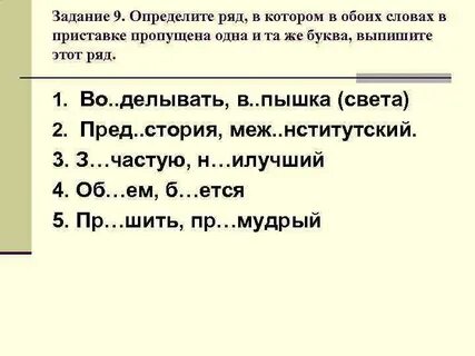 Недостает приставка