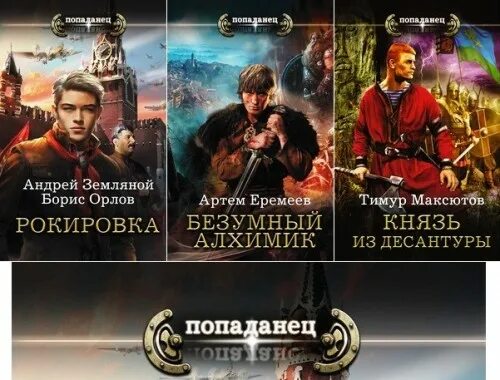 Каменев алекс "алхимик". Попаданец в демона они. Попаданцы алхимики. Замок алхимика. Алхимик аудиокнига.