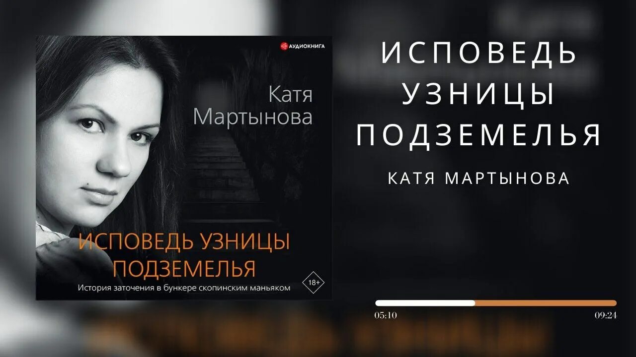 Мартынова Катя. «Исповедь узницы подземелья» Катя Мартынова. Катя Мартынова Исповедь узницы подземелья. Книга Исповедь Катя Мартынова узницы.