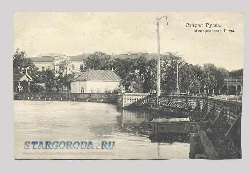 Погода в старой руссе по часам. Старая Русса минеральная вода. Старая Русса старые открытки. Старая Русса открытки начала века курорт Минеральные воды. Зверинец Старая Русса.