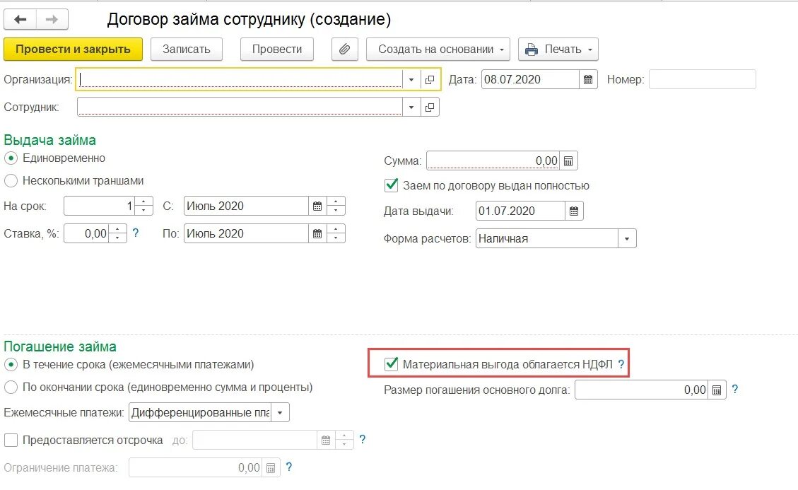 Проценты по материальной выгоде по займам. Платеж по договору займа. Выдача займа работнику. Ставка НДФЛ С материальной выгоды. Ставка НДФЛ по материальной Выгоде.