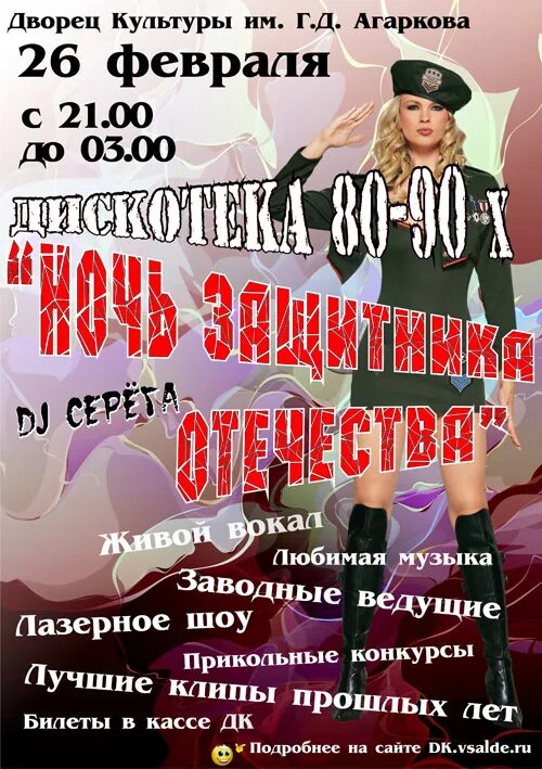 Дискотека 23 х